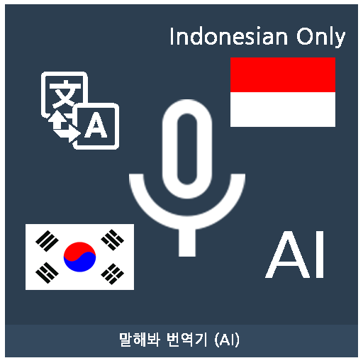Speak Translator (AI) Korean - 4.2.8.4 Icon
