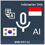 Cover Image of Download Speak Translator (AI) Korean -  APK