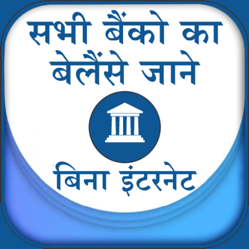 Bank Balance Check logo
