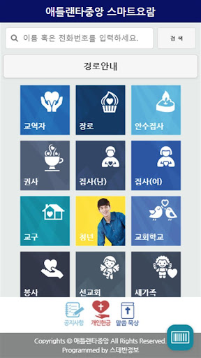 애틀랜타중앙교회 스마트요람 Screen 2