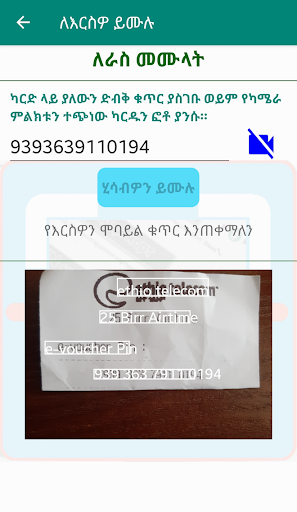 Scan & Refill Screen 3