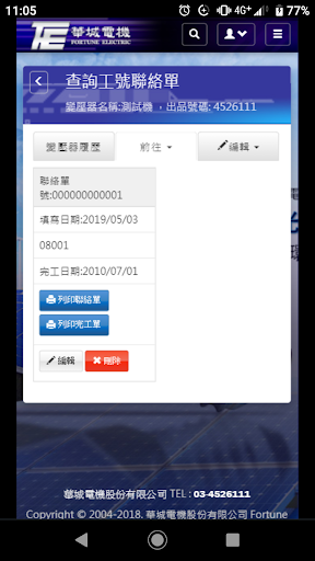 SIOT智慧變壓器物聯網系統 Screen 2