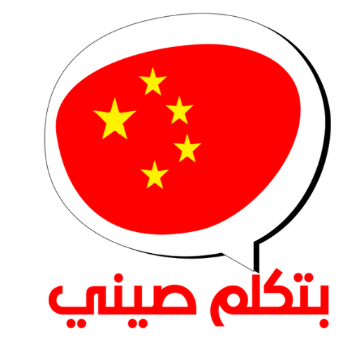 Btklm Seny   بتكلم صيني logo