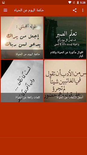 حكمة اليوم عن الحياه