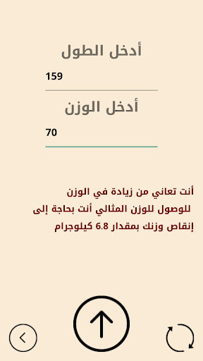وزني Screen 2