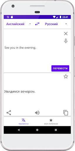 Android application English <-> Russian (Offline) screenshort