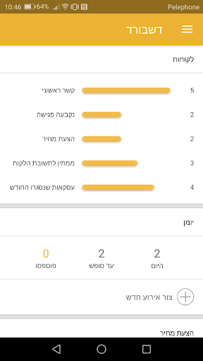 Android application שיפוצים פלוס - מערכת ניהול לבע screenshort