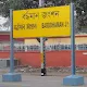 Bardhaman(Burdwan) Local News Bangla/Hindi/English
