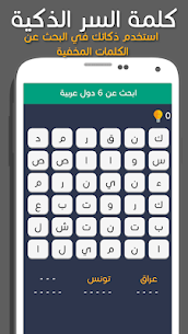 لعبة كلمة السر الذكية APK for Android Download 4