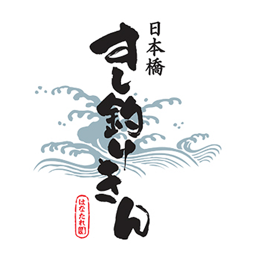 日本橋すし釣りきん logo