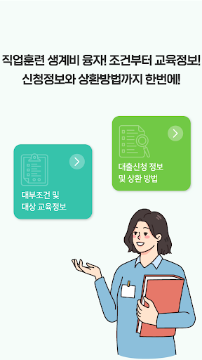 근로복지공단 대출, 근로자대출 가이드 Screen 2