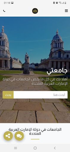 جامعتي-my university Screen 2