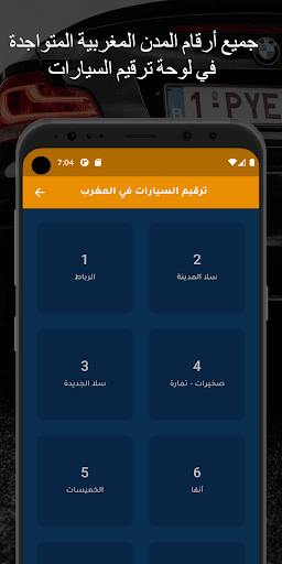Android application Siya9a تعليم السياقة بالمغرب screenshort