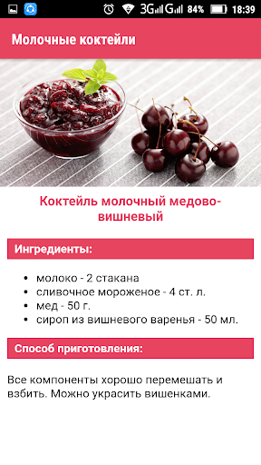 Молочные коктейли - рецепты Screen 2