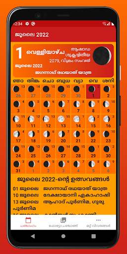 മലയാളം കലണ്ടർ - Calendar Screen 3