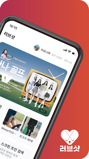 러브샷 - 골프 조인, 부킹, 예약, 프로 아카데미 Screen 2