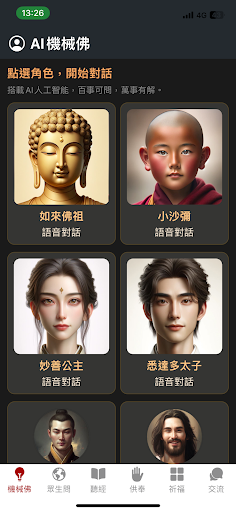 善園 - ai佛祖陪伴您 Screen 3