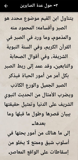 مكتبة ابن القيم pdf Screen 3
