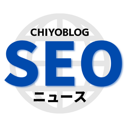 CHIYOBLOG SEOニュース − 最新SEO情報 logo
