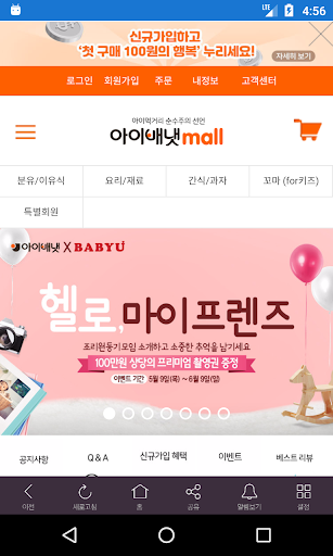아이배냇 쇼핑몰 Screen 2