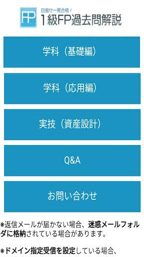Android application 1級FP過去問解説集 screenshort