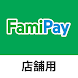 FamiPay店舗用アプリ - Androidアプリ
