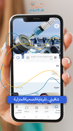 Android application Chafini -- شافيني screenshort