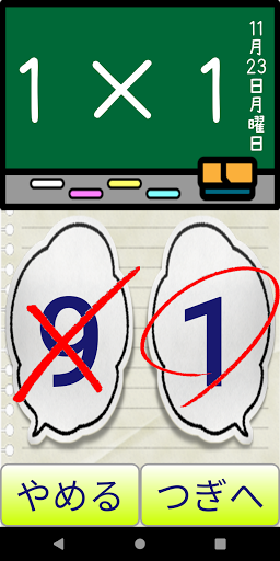 STUDY KUKU ( Multiplication ) Screen 3