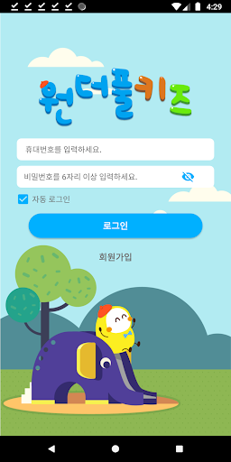 Android application 원더풀키즈 : 유치원출결앱 screenshort