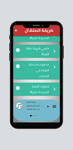 طريقة الصلاة الصحيحة للنساء Screen 2