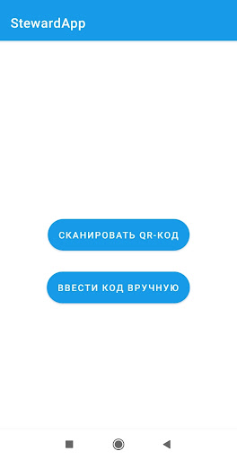 StewardApp Screen 2