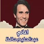 Cover Image of Baixar جميع اغاني عبدالحليم حافظ  APK