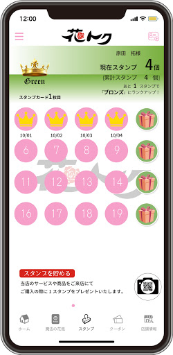 花トク　公式アプリ Screen 2