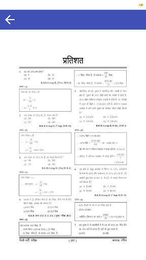 Lucent Railway Math Trick 2023 Screen 3