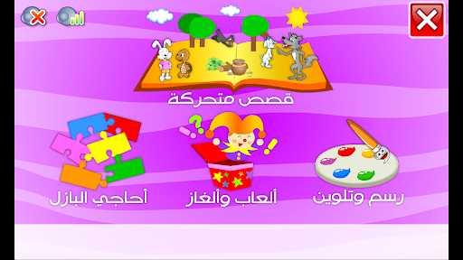 قصص عالمية وحكايات Screenshot