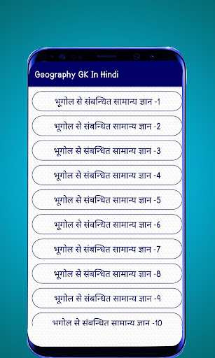 Geography (भूगोल) GK In Hindi Screen 3