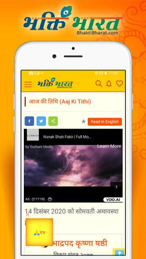 Bhakti Bharat Screen 3