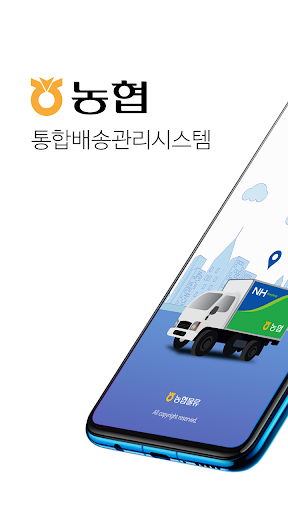 Android application NHTMS – 농협통합배송관리시스템 screenshort