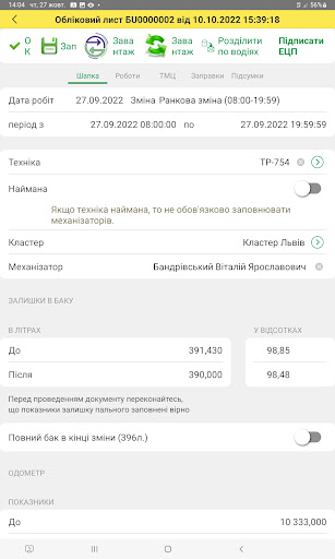 Android application Планшет агронома screenshort