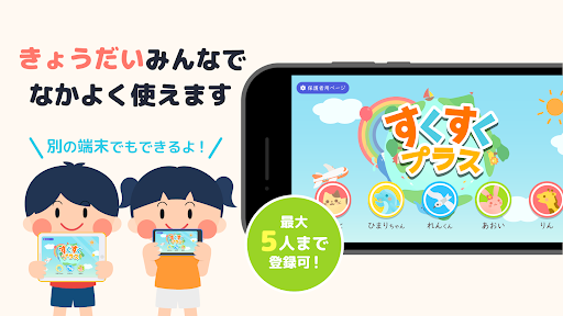 Screenshot of ひらがなカタカナ漢字練習 幼児知育ゲームアプリすくすくプラス