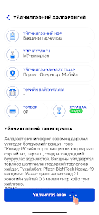 e-Mongolia 2.1.0 Screenshots 7