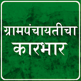 Gram Panchayat App in Marathi icon