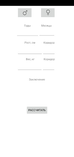 Android application Физическое развитие screenshort