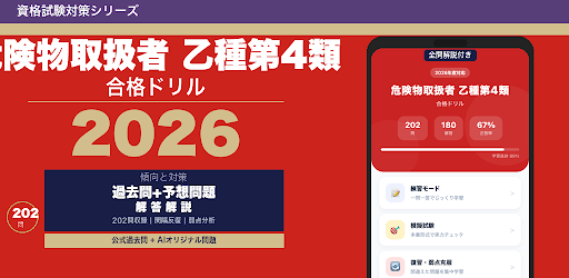危険物乙4 合格ドリル