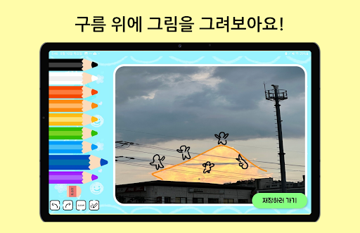 뭉게뭉게 도화지 Screen 2