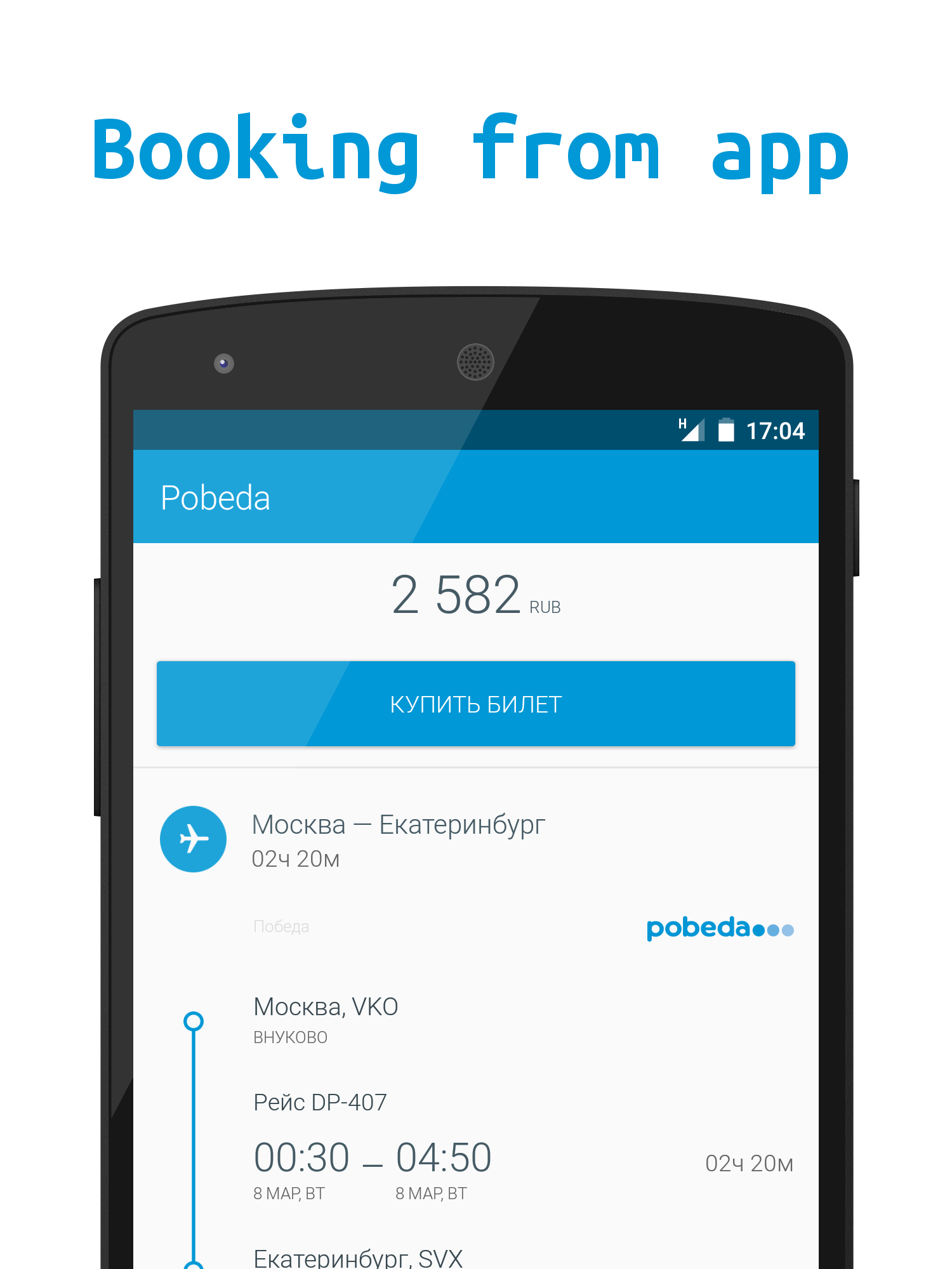 Android application Flyseller - cheap air tickets screenshort
