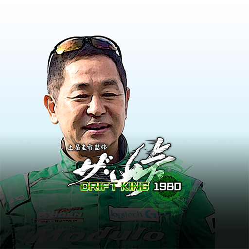 ザ・峠 ～DRIFT KING 1980～ logo
