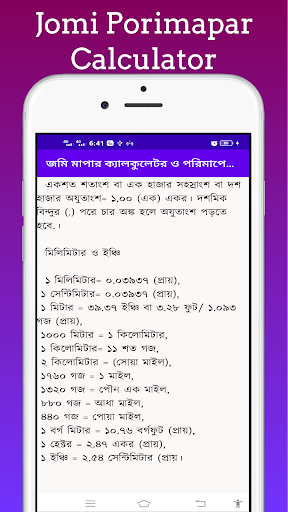 জমি মাপার ক্যালকুলেটর ও তথ্য