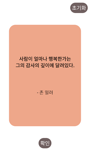 Android application 감사리스트 screenshort