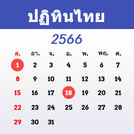 ปฏิทินไทย 2566